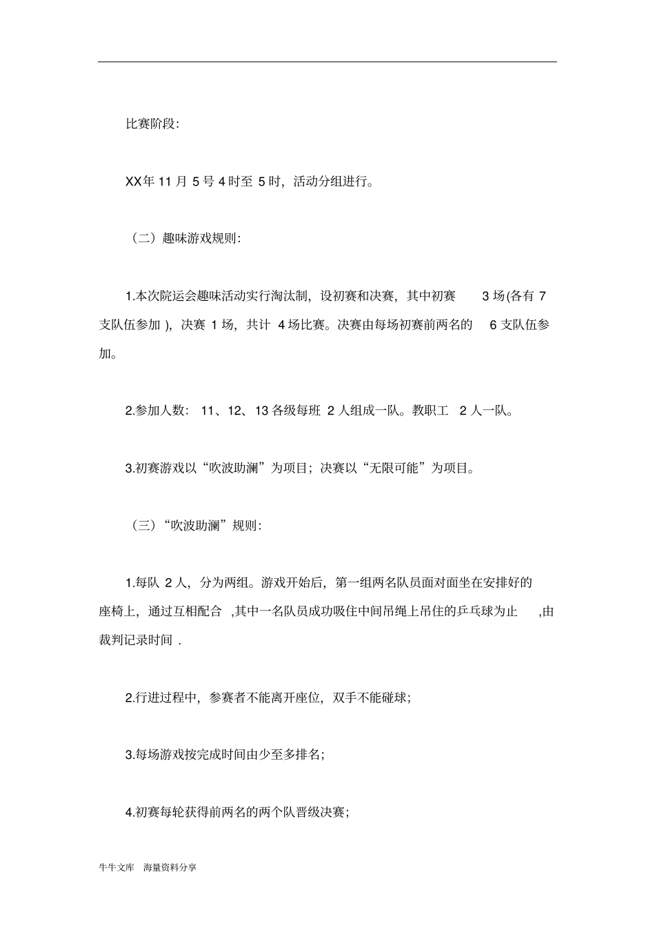 运动会趣味活动策划书：吹波助澜及无限可能_第3页
