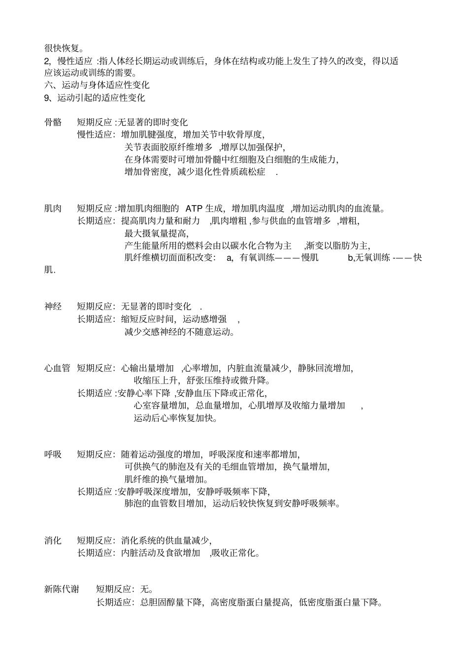 运动体适能知识点改_第2页