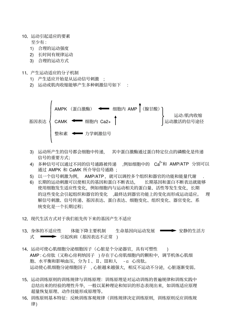 运动体适能知识点改_第3页