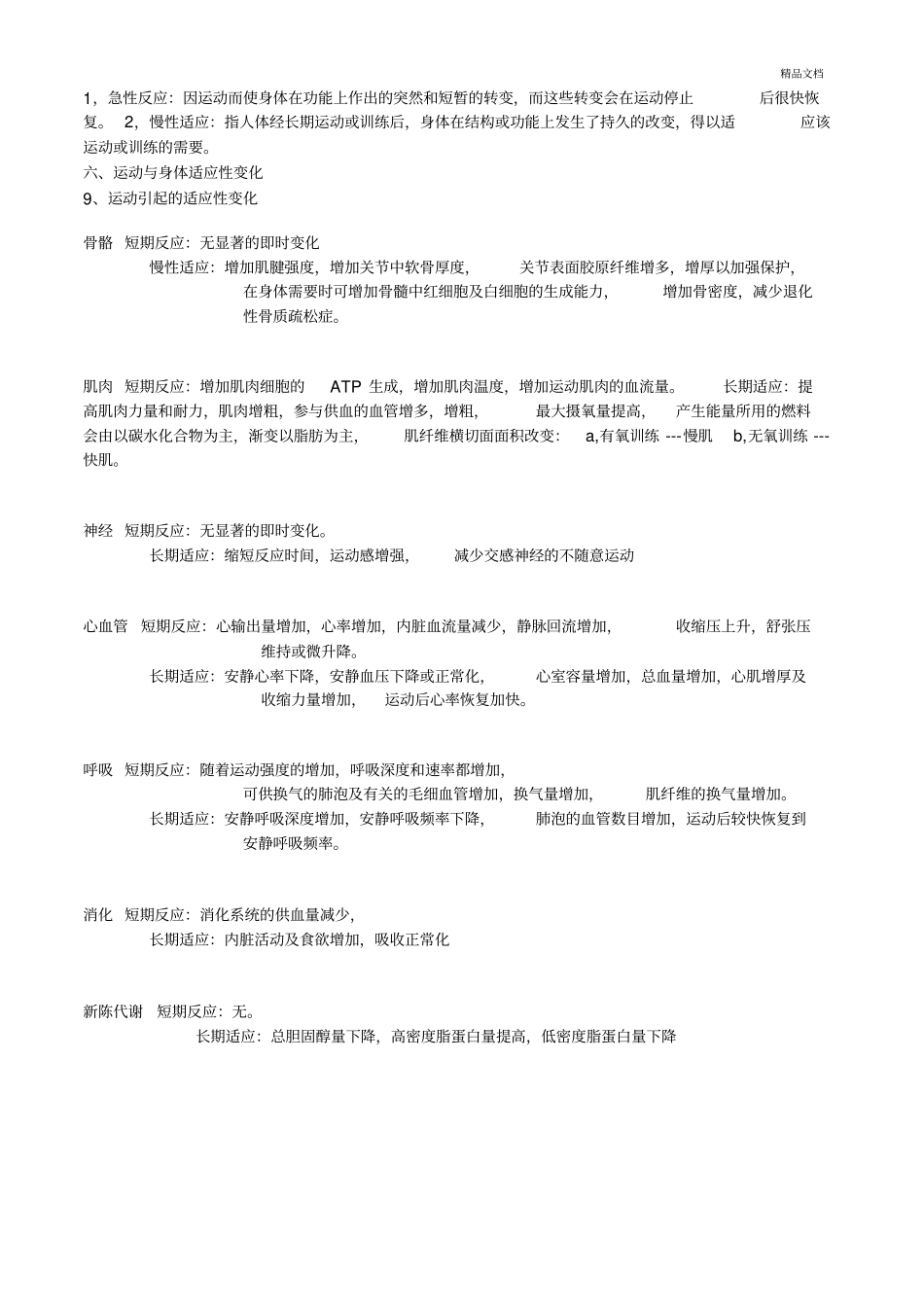 运动体适能知识点_第2页
