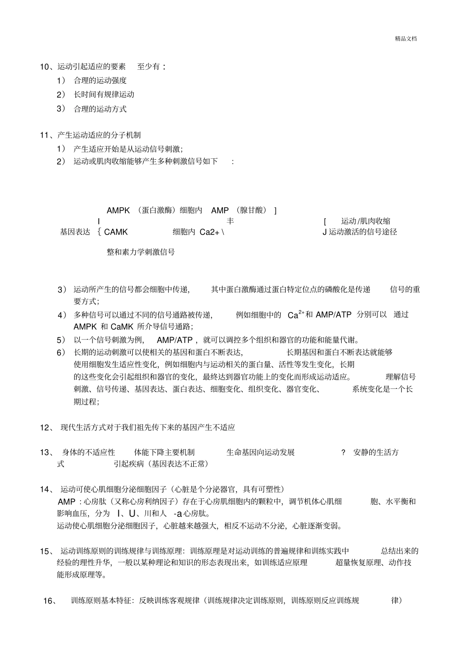 运动体适能知识点_第3页