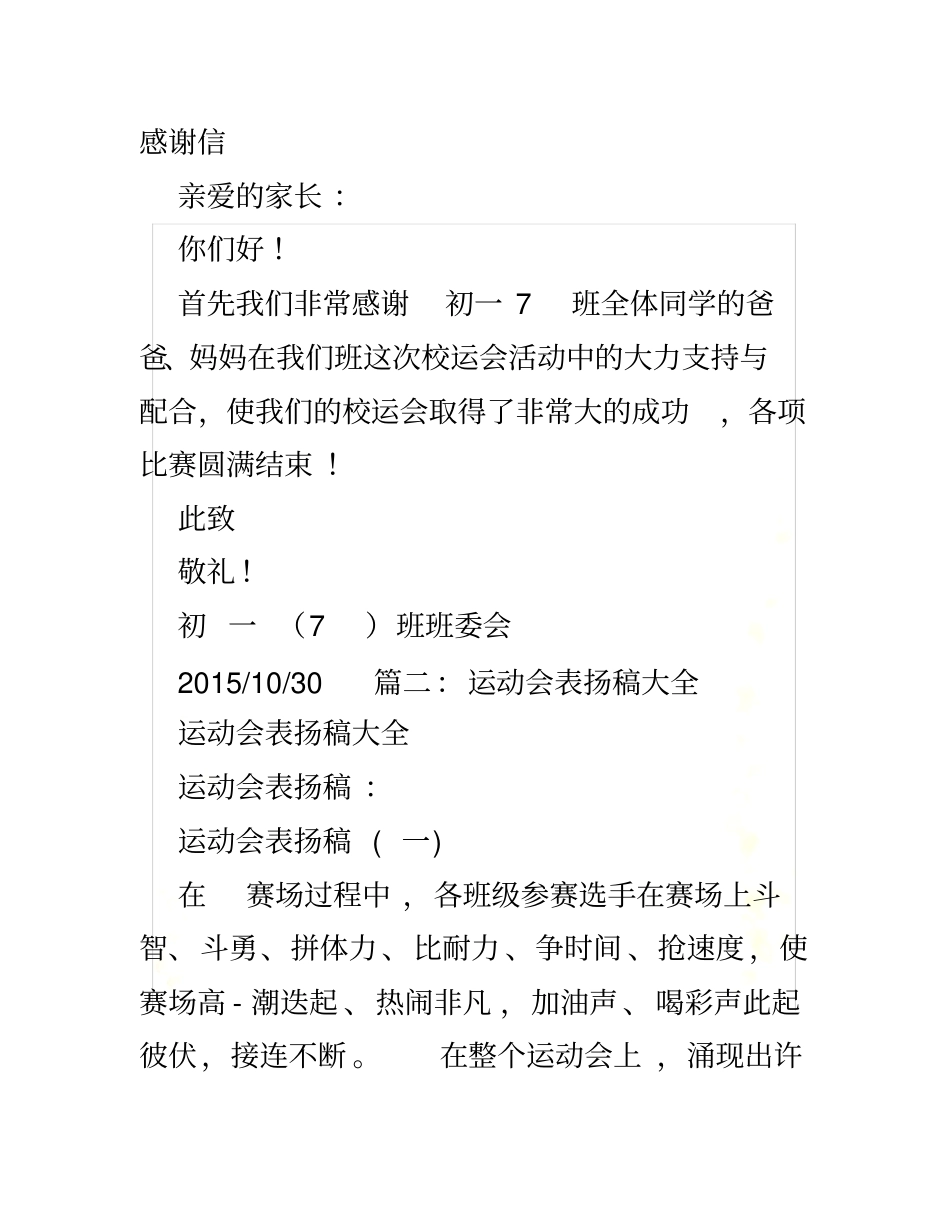 运动会表扬信范文_第2页