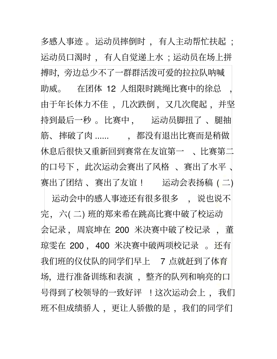 运动会表扬信范文_第3页