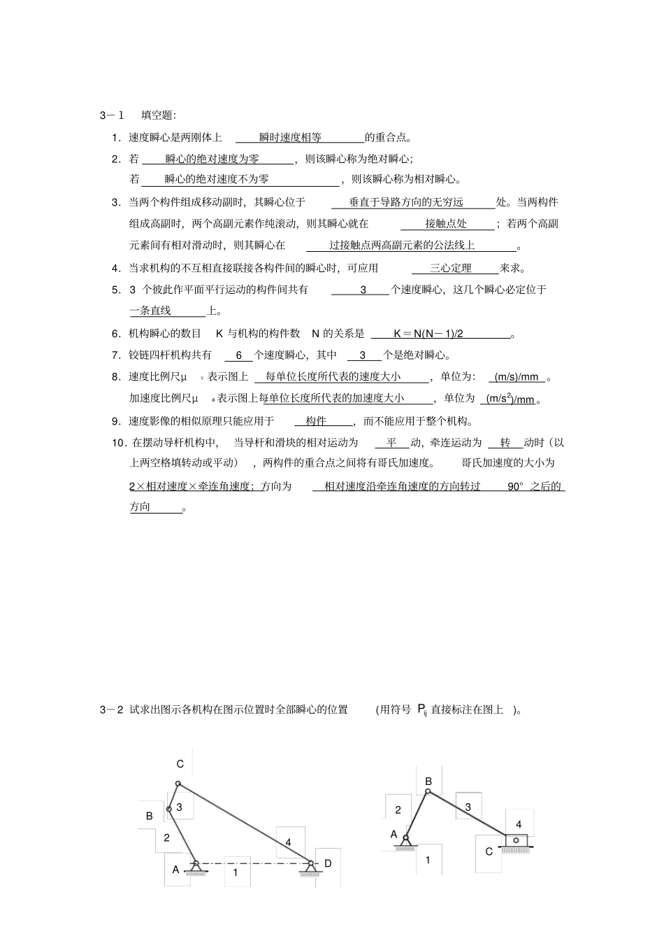 运动分析课后练习_第1页