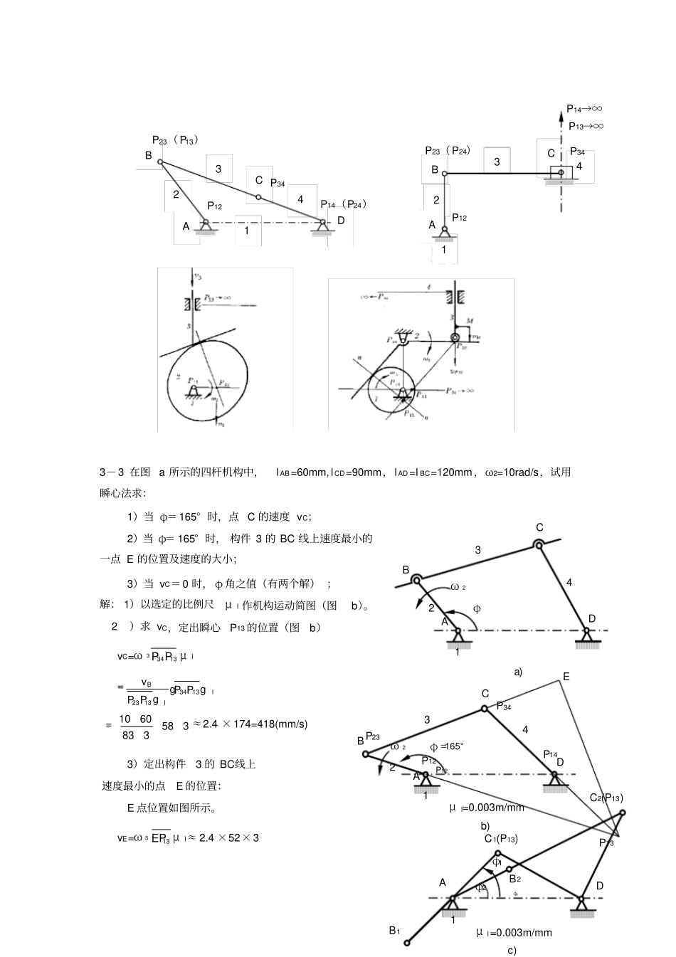 运动分析课后练习_第2页