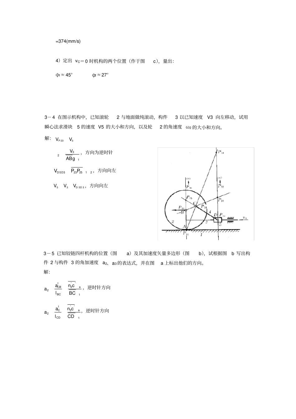 运动分析课后练习_第3页