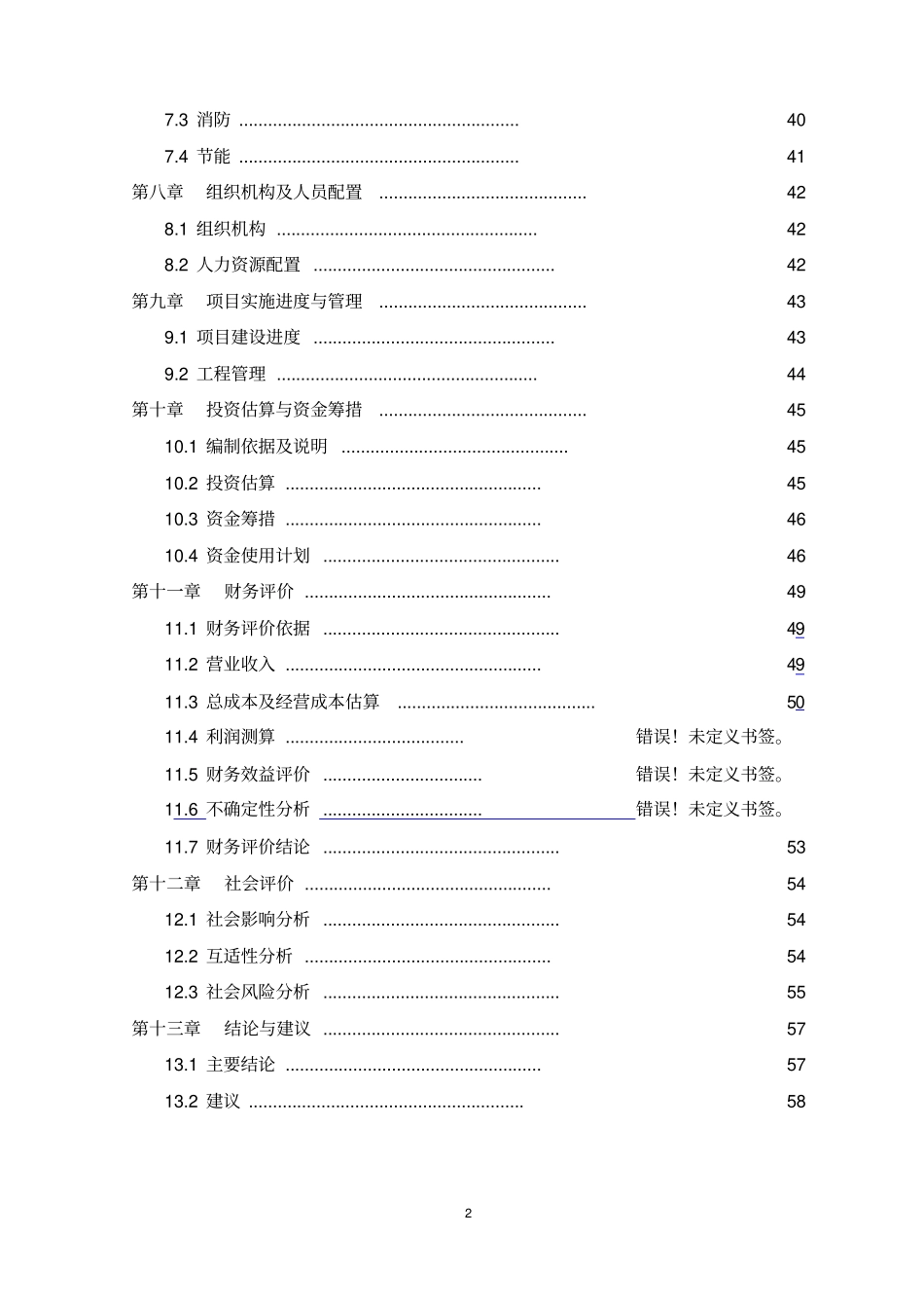 运动健身中心可行性研究报告_第2页