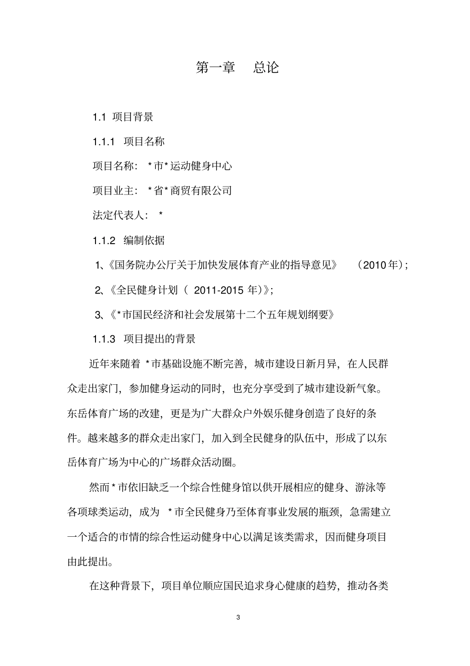 运动健身中心可行性研究报告_第3页