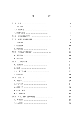运动健身中心可行性研究报告