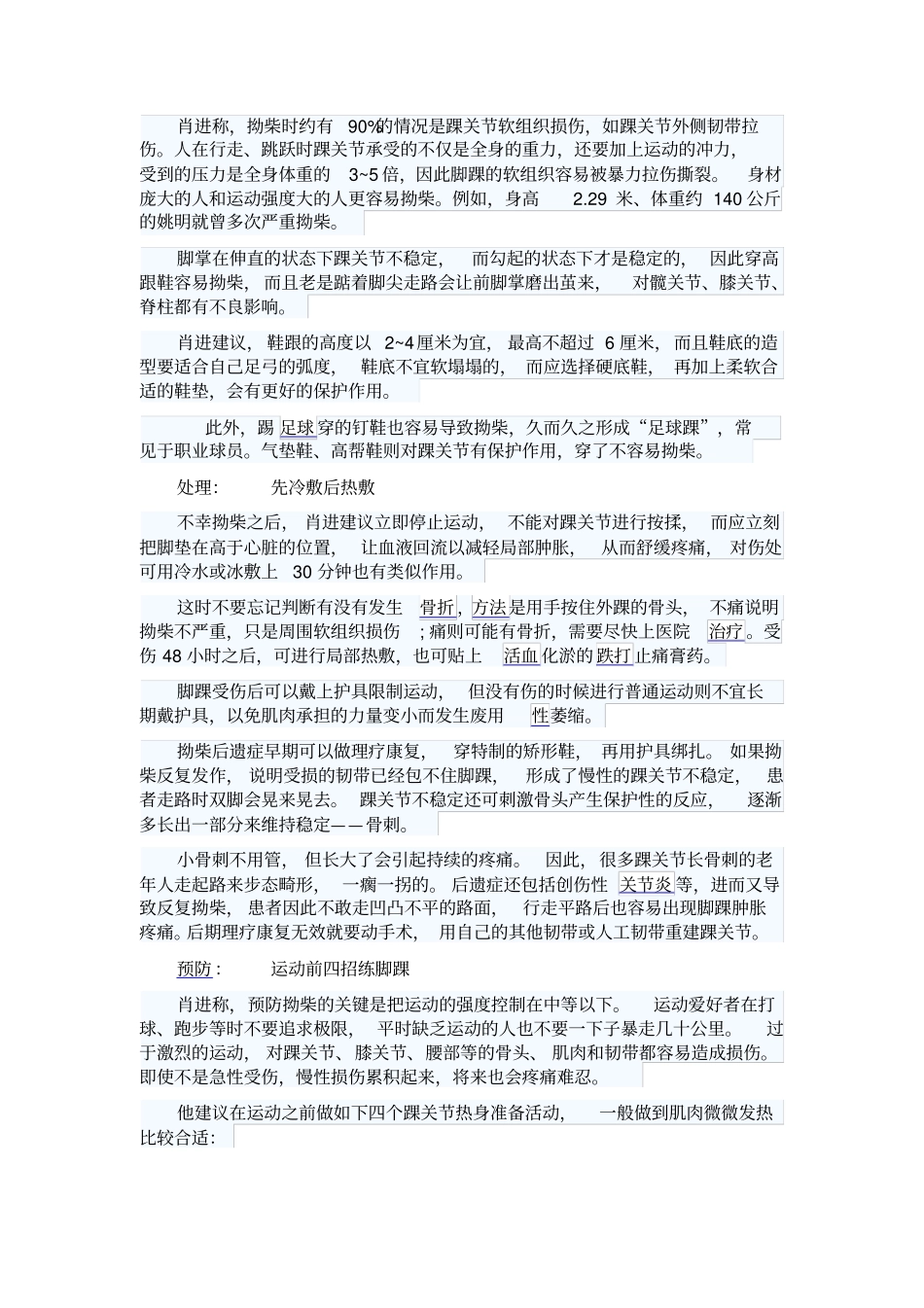 运动受伤的急救小常识_第2页