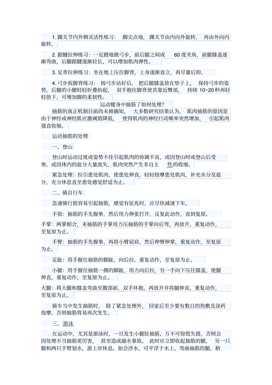 运动受伤的急救小常识_第3页