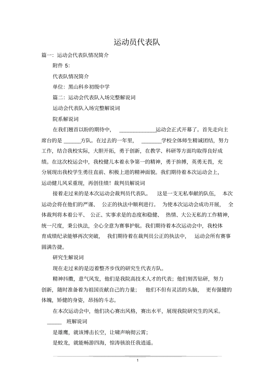 运动员代表队_第1页