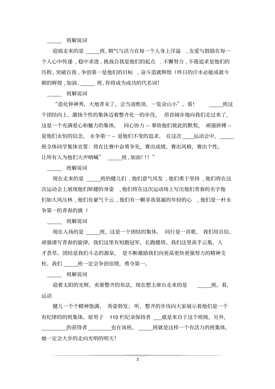 运动员代表队_第3页