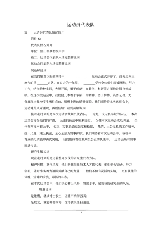 运动员代表队