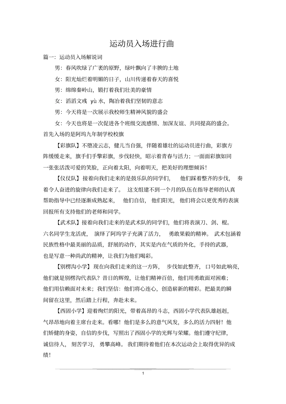 运动员入场进行曲_第1页