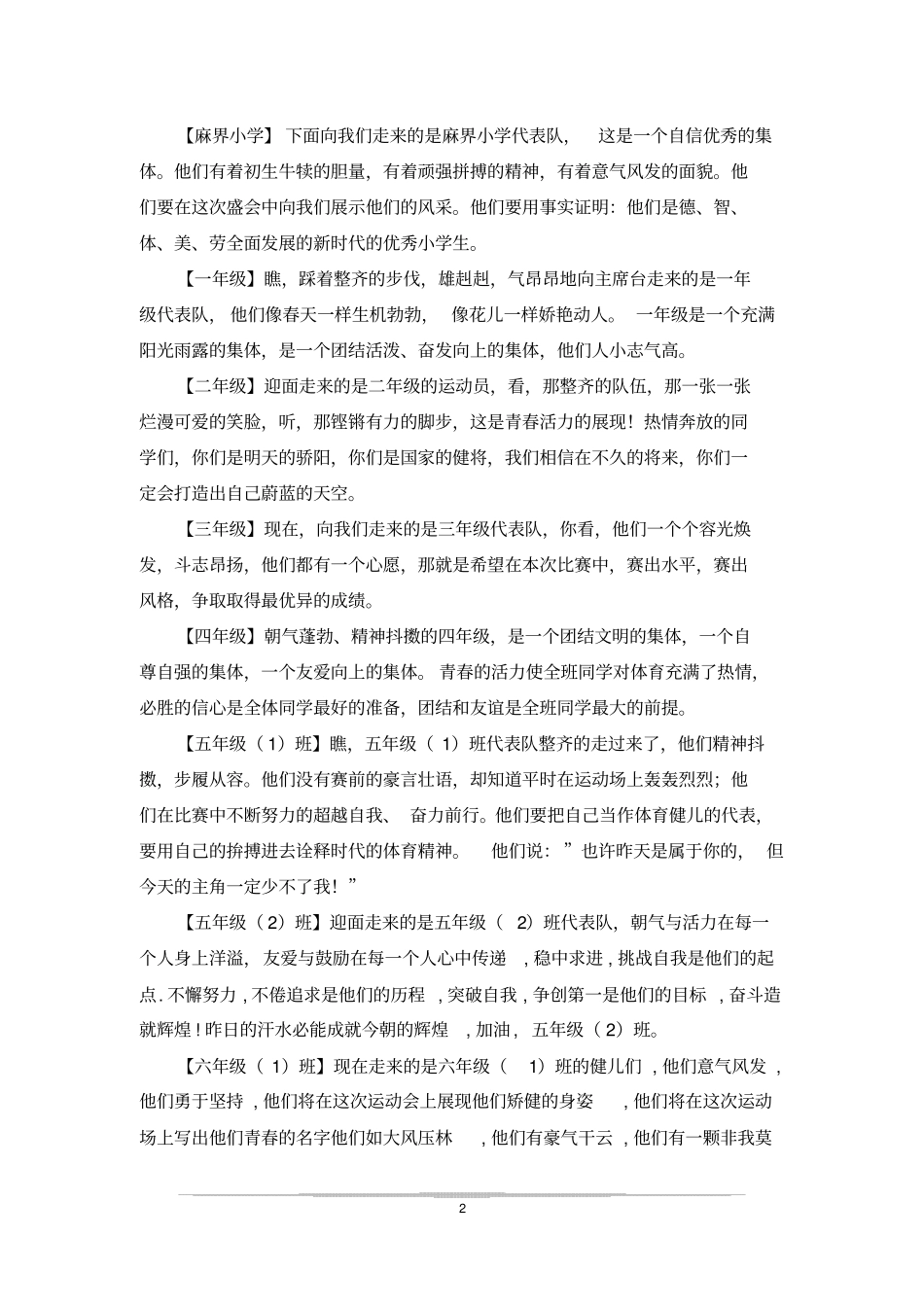 运动员入场进行曲_第2页