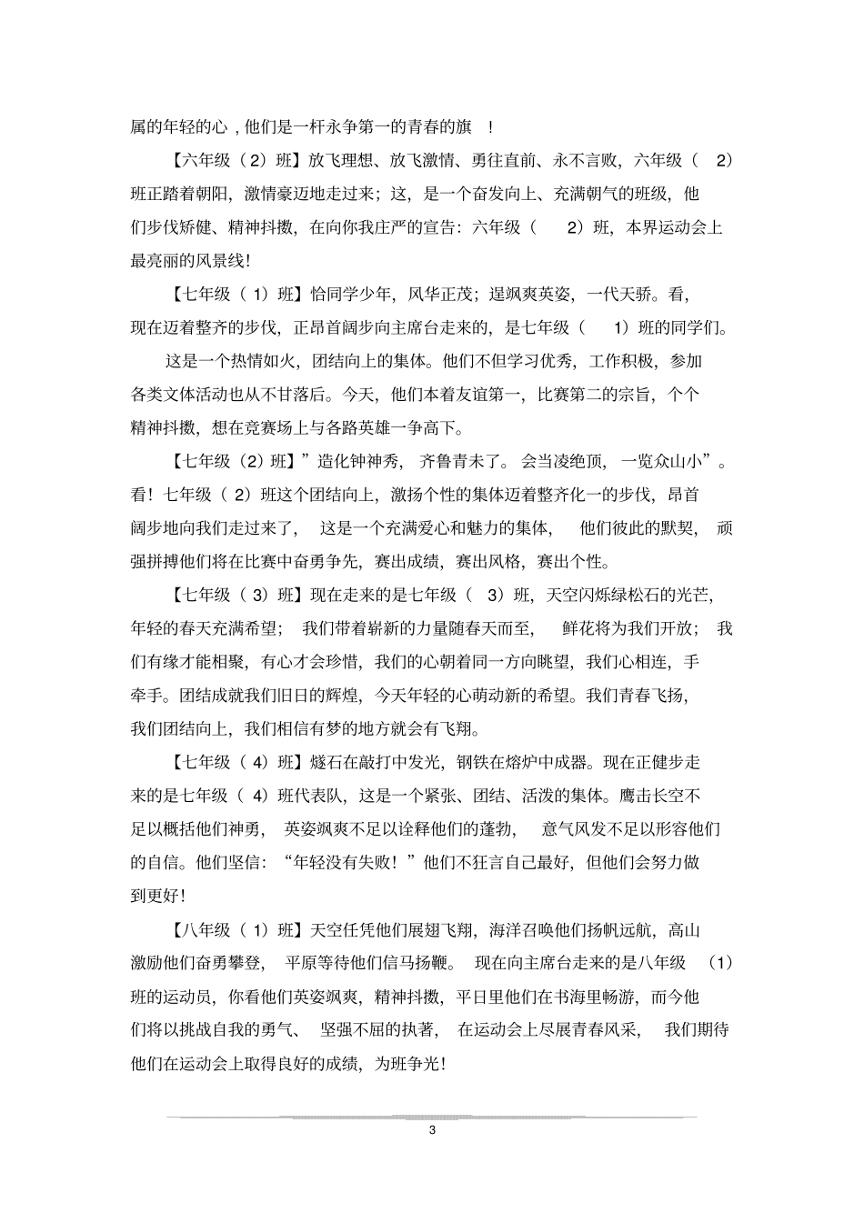 运动员入场进行曲_第3页