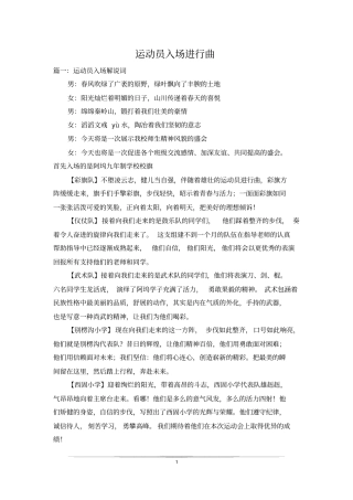 运动员入场进行曲