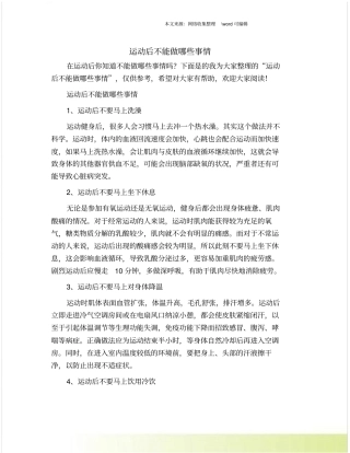 运动后不能做哪些事情