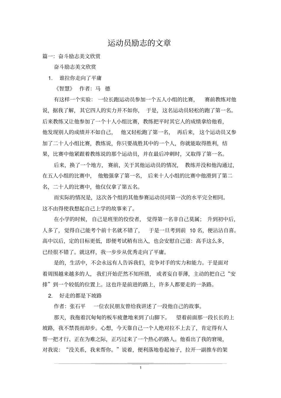 运动员励志的文章_第1页