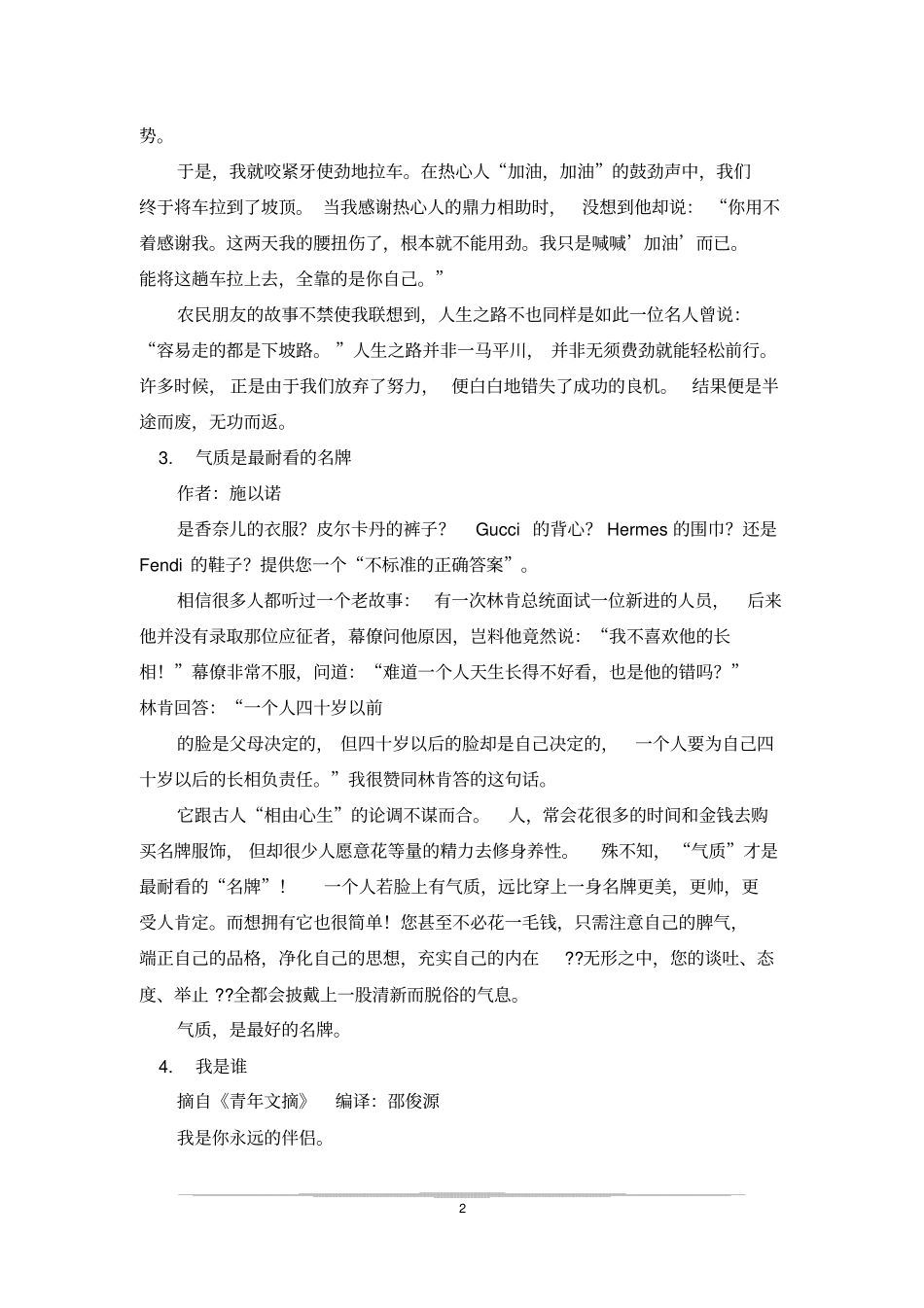 运动员励志的文章_第2页
