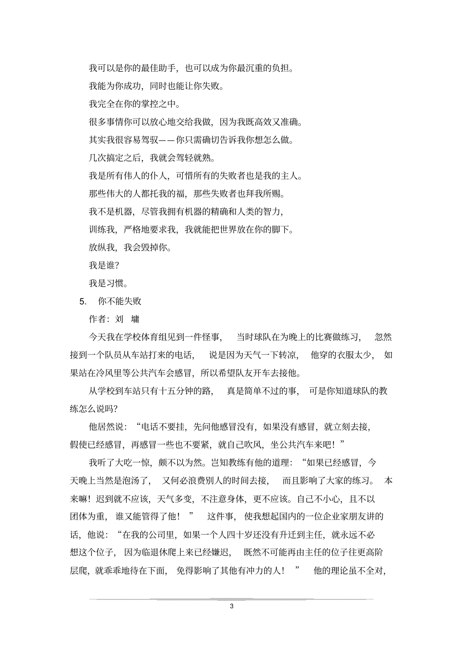 运动员励志的文章_第3页