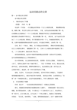 运动员励志的文章