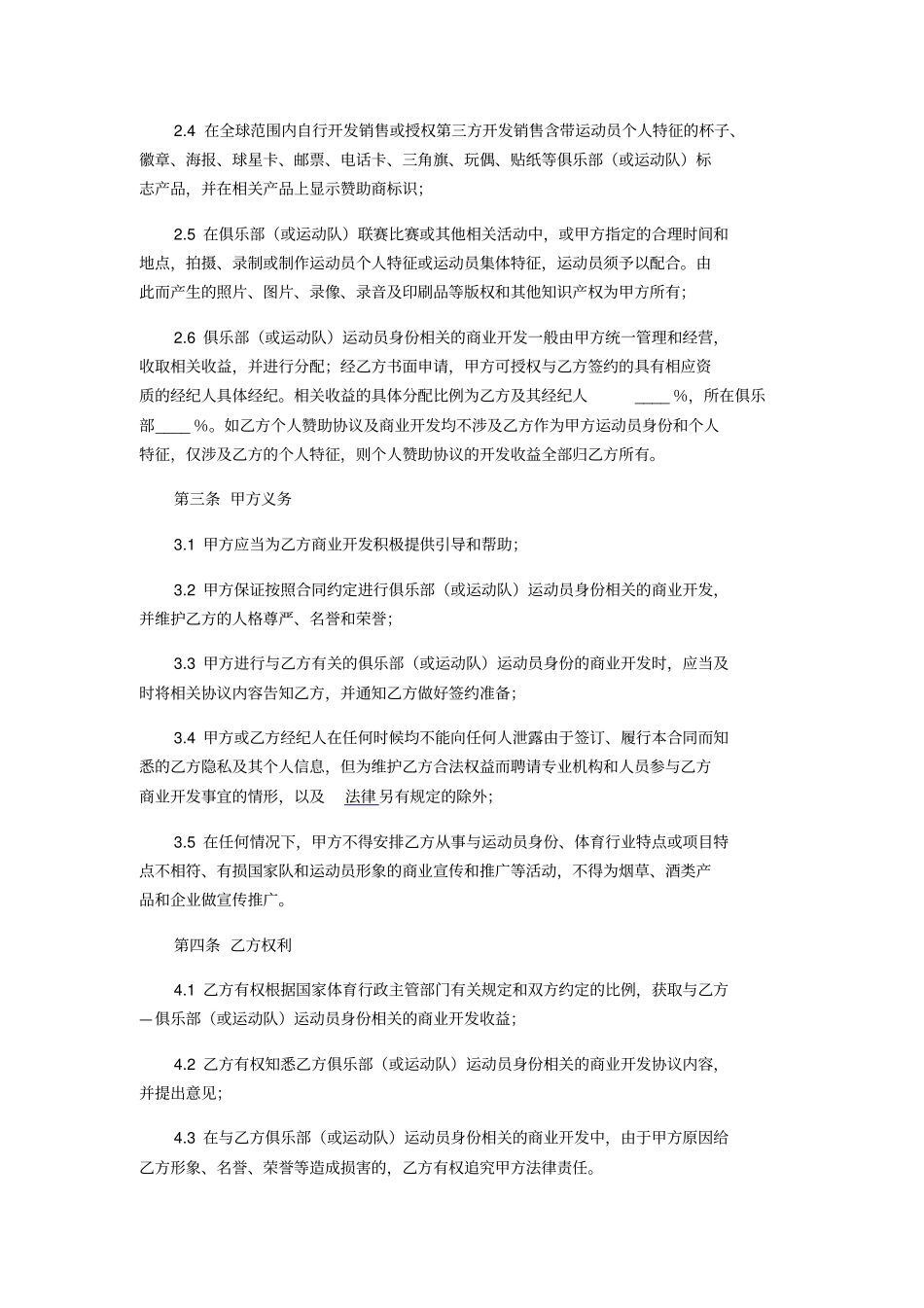 运动员商业开发合同_第2页