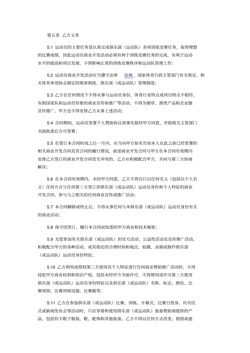 运动员商业开发合同_第3页