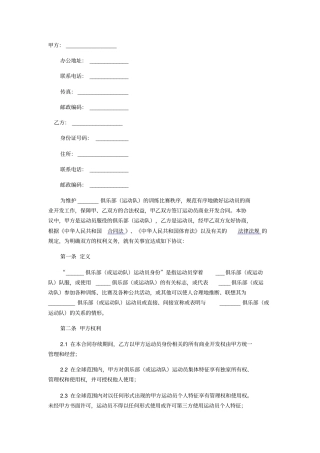 运动员商业开发合同
