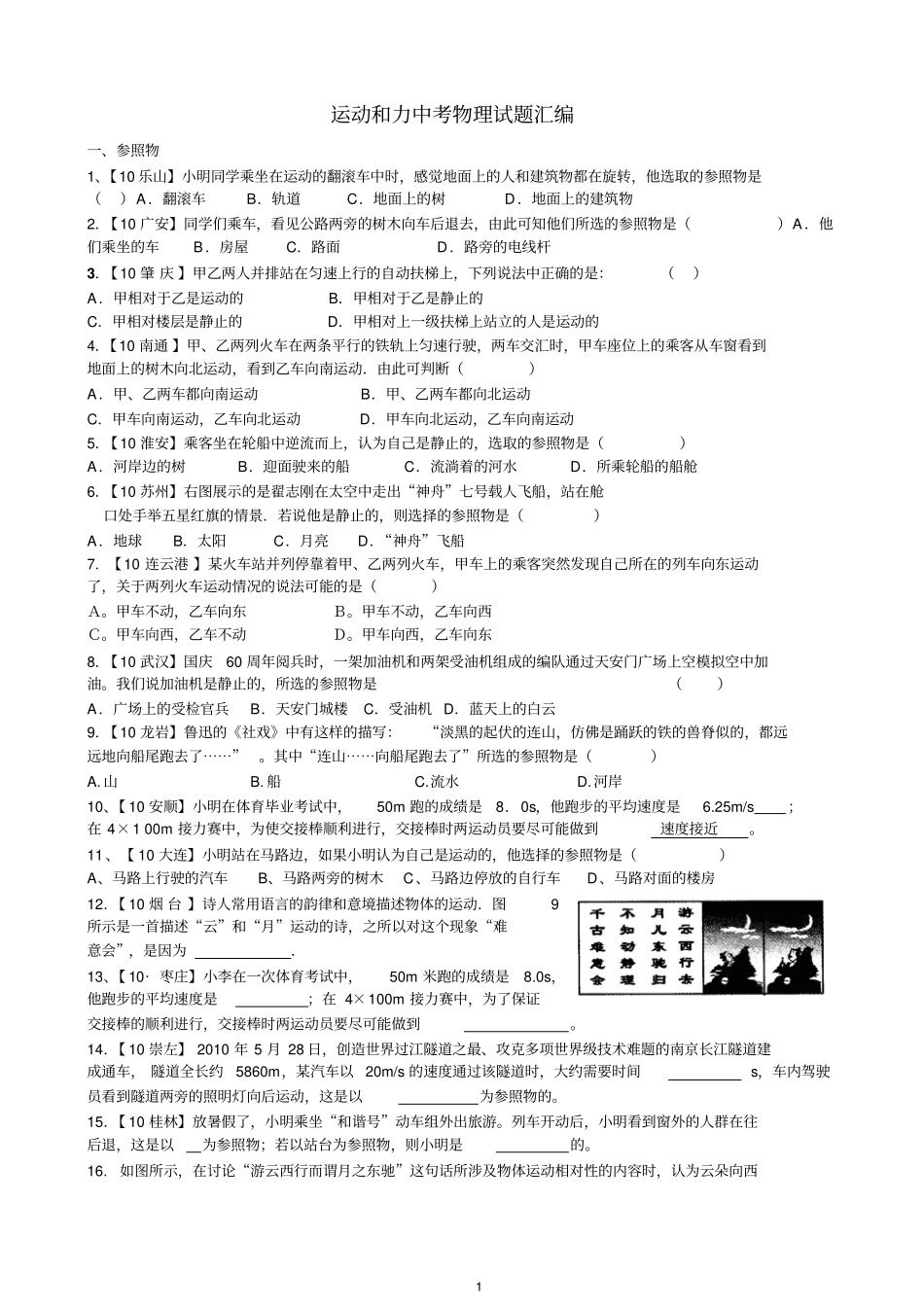 运动和力中考物理试题汇编汇总_第1页