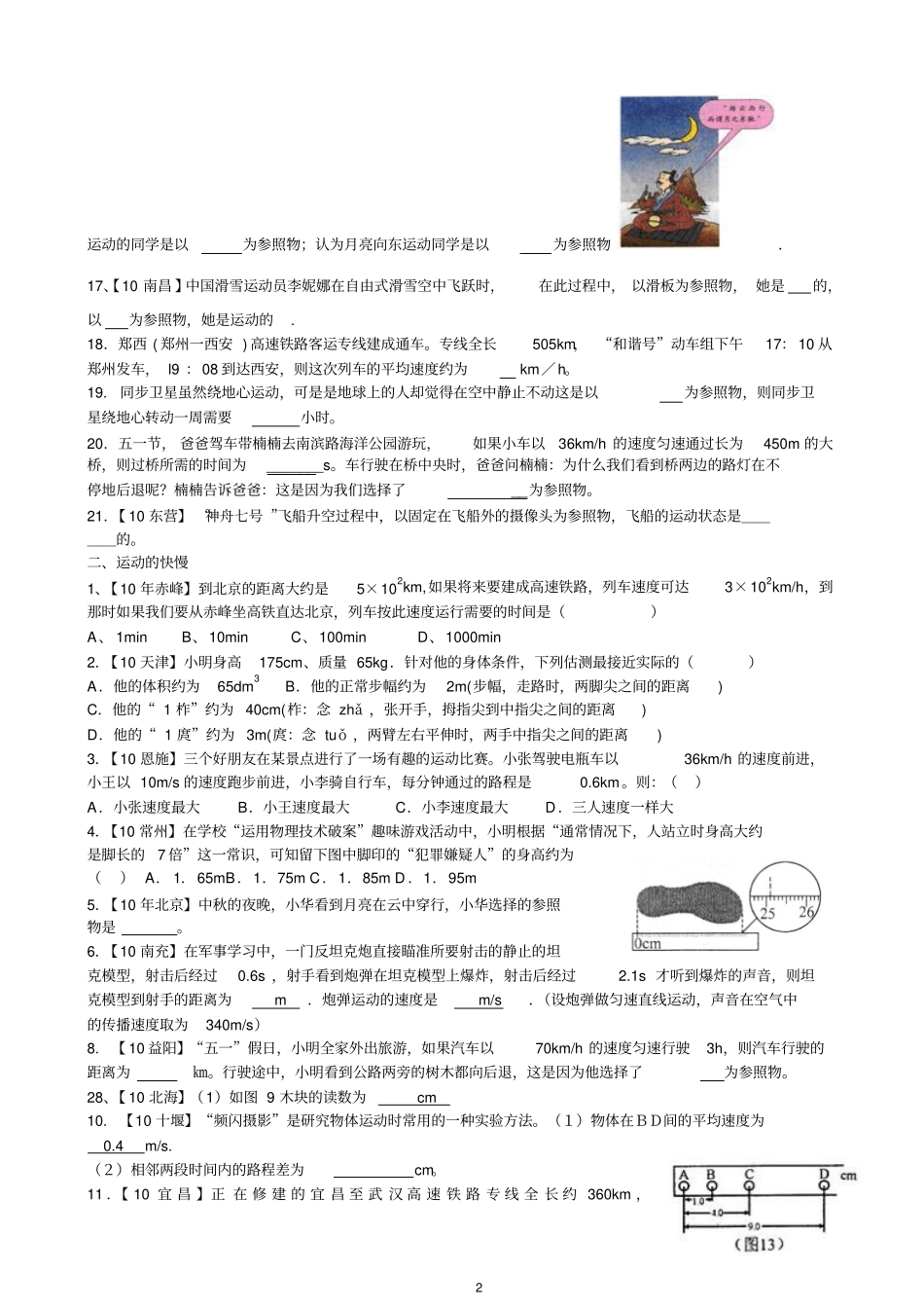 运动和力中考物理试题汇编汇总_第2页