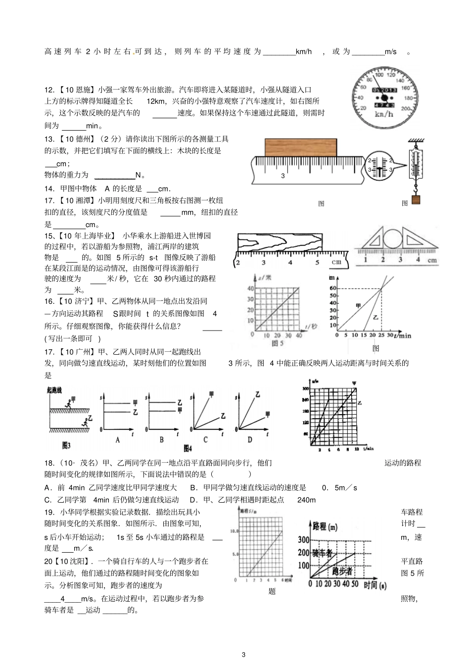 运动和力中考物理试题汇编汇总_第3页