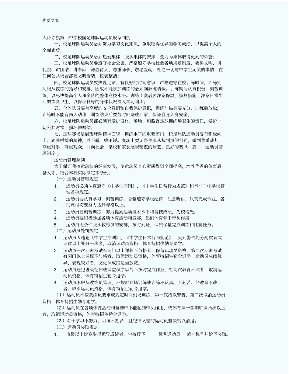 运动员规章制度_第1页