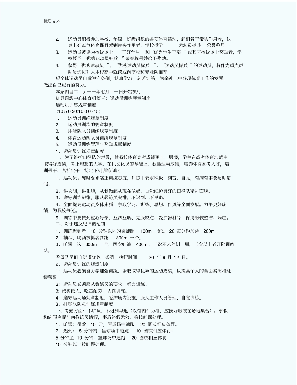 运动员规章制度_第2页