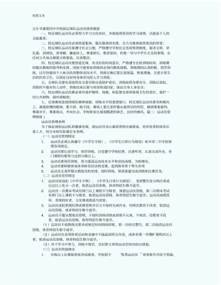 运动员规章制度