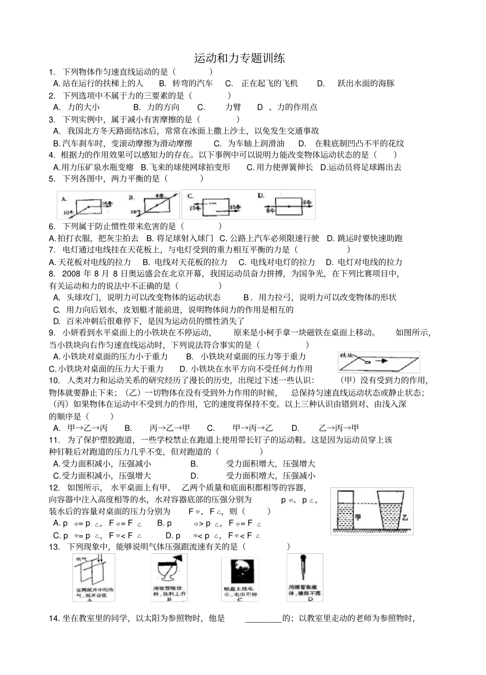 运动和力专题训练_第1页