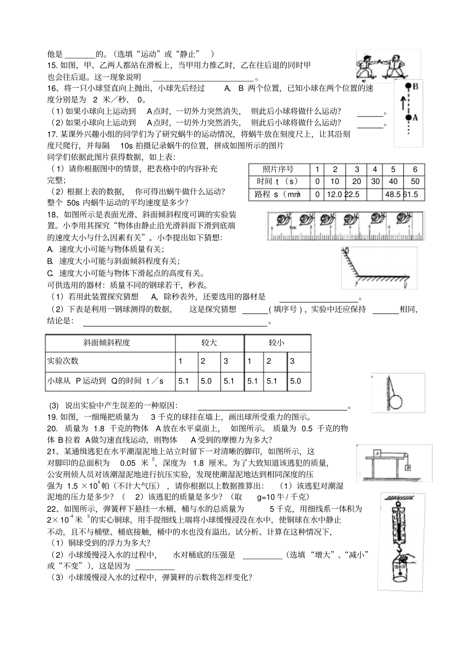 运动和力专题训练_第2页