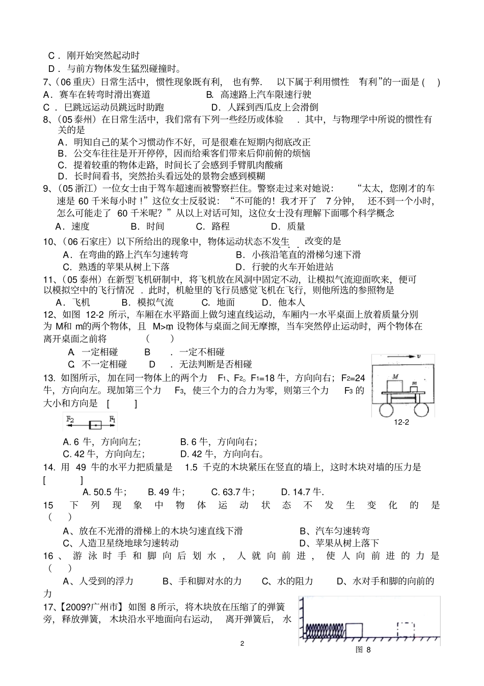 运动和力提高测试题_第2页