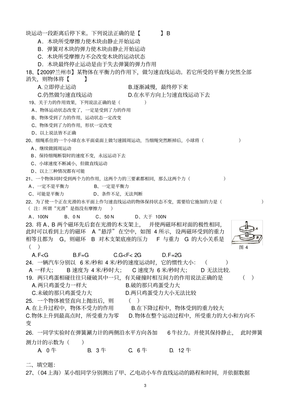 运动和力提高测试题_第3页