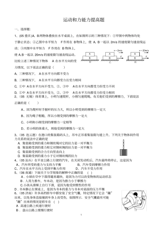 运动和力提高测试题