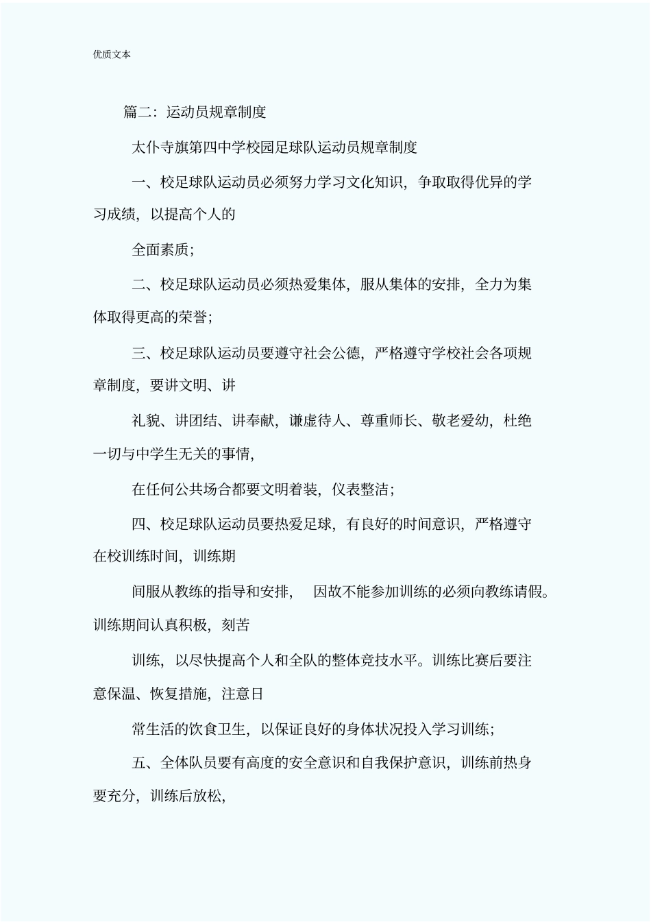 运动员训练规章制度_第2页