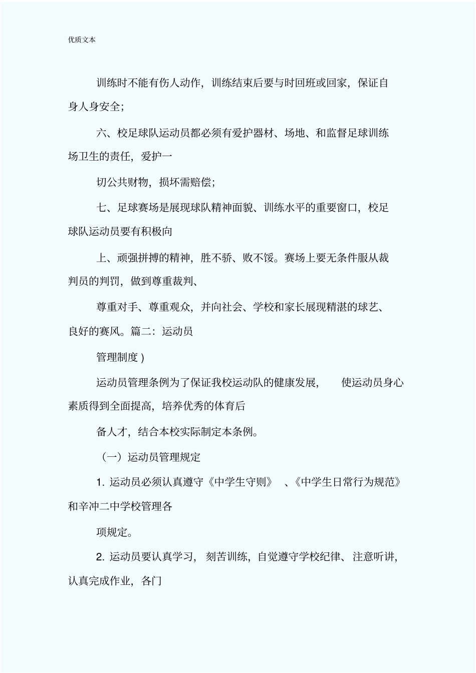 运动员训练规章制度_第3页