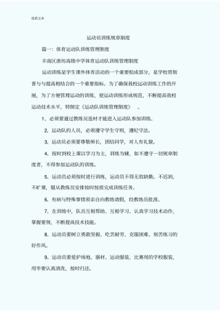 运动员训练规章制度