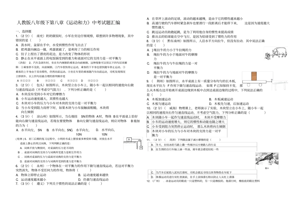 运动和力中考试题大全_第1页