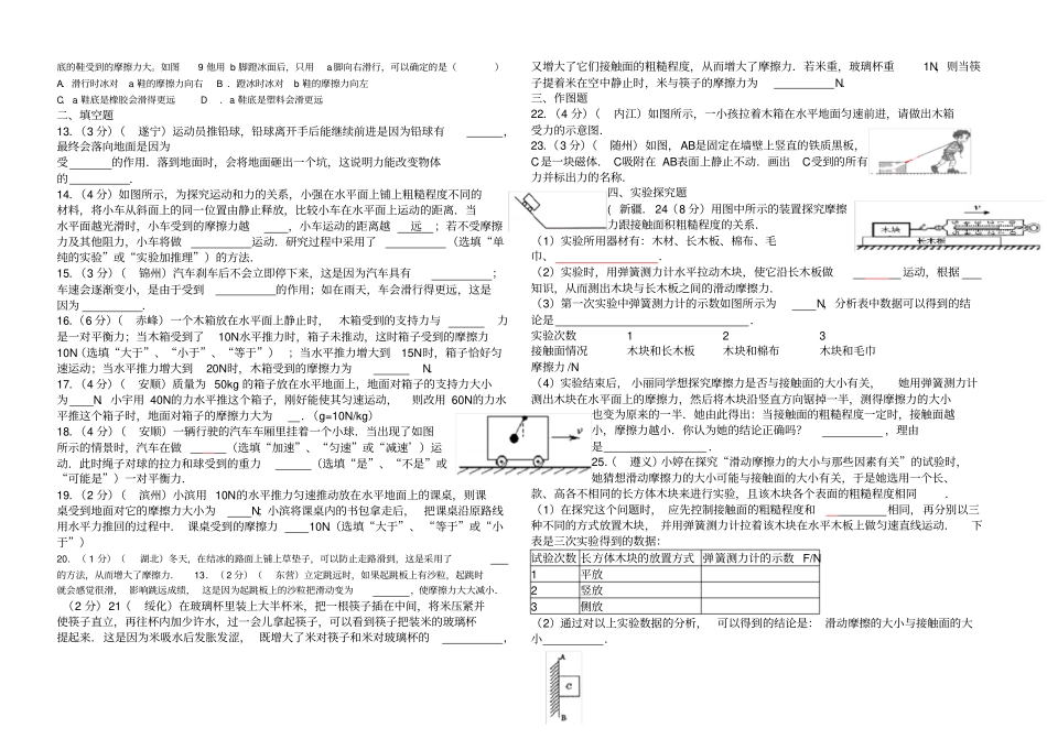 运动和力中考试题大全_第2页