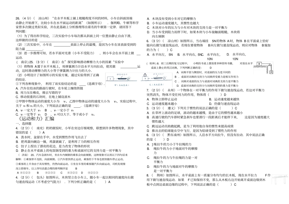 运动和力中考试题大全_第3页