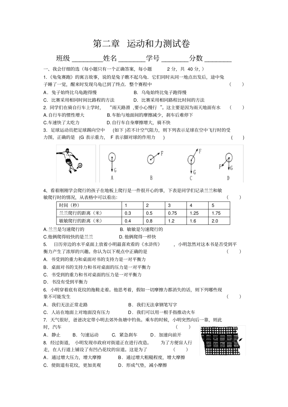运动和力测试卷_第1页