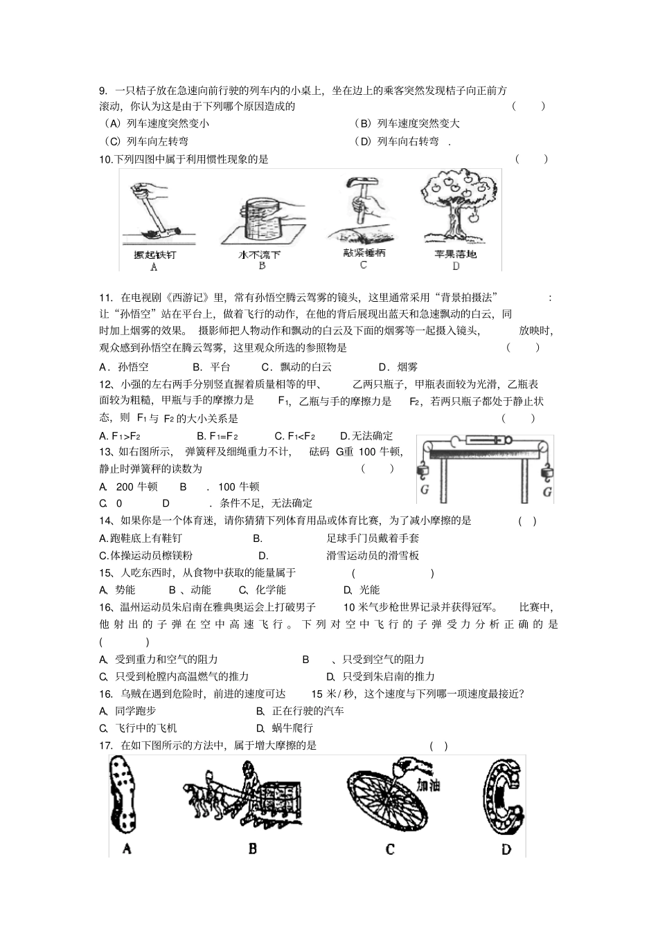 运动和力测试卷_第2页