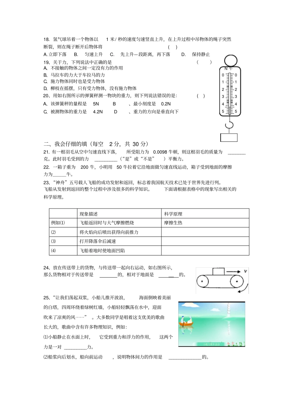 运动和力测试卷_第3页